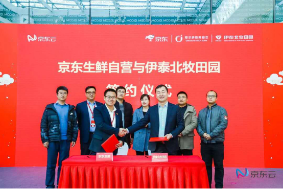 “京东·伊泰北牧田园签约仪式暨启动发布会”在京举行