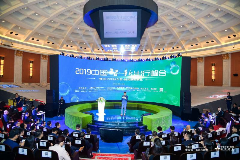 易车举办2019中国智·新·出行峰会，与车企共画未来汽车产业新蓝图