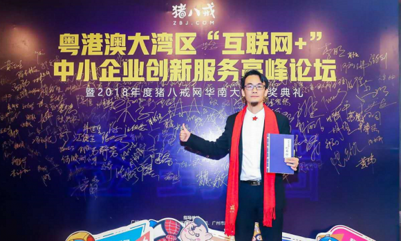 创意总监刘述文出席“粤港澳大湾区‘互联网+’高峰论坛”