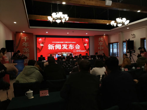 2019（首届）尧坝驿中国年彩灯大庙会新闻发布会顺利召开