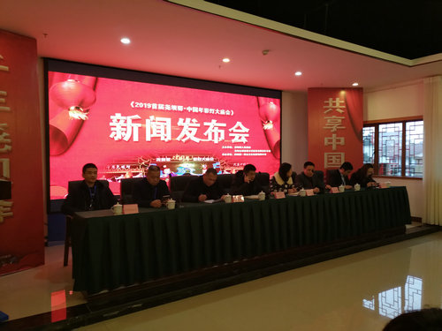 2019（首届）尧坝驿中国年彩灯大庙会新闻发布会顺利召开