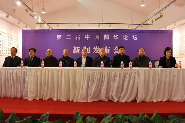 第二届中国鹊华论坛新闻发布会在京举行