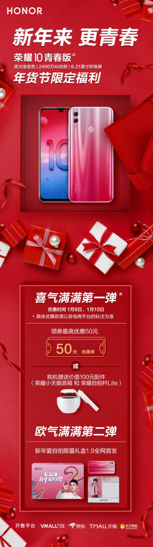 荣耀10青春创新营销方式 娱乐直播深度种草年轻人