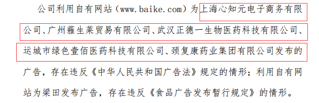 互动百科遭工商行政处罚 业绩滑坡正谋求退出新三板