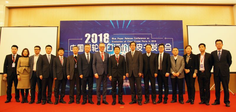 《2018年中国邮轮港口评价蓝皮书》在京发布 《2018年中国邮轮港口评价蓝皮书》在京发布