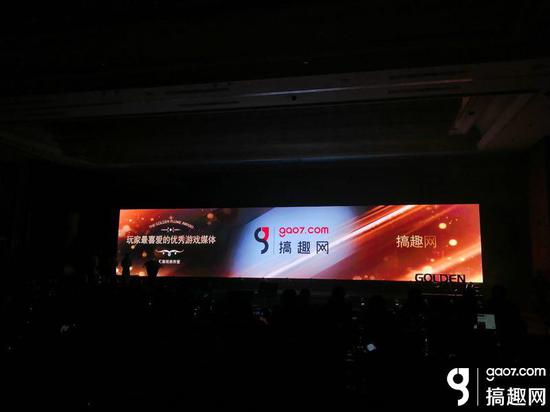 2018年度优秀游戏评选大赛颁奖典礼开幕 搞趣网再获玩家最喜爱的优秀游戏媒体