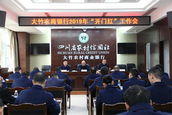 大竹农商银行紧罗密布开启“开门红”营销攻势
