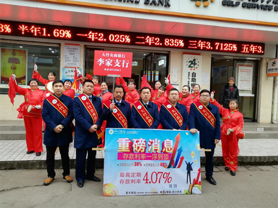 大竹农商银行紧罗密布开启“开门红”营销攻势