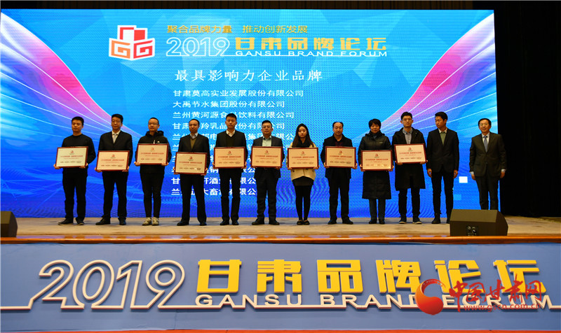2019甘肃品牌论坛在兰举行 专家学者为甘肃品牌建设与创新建言献策（组图）