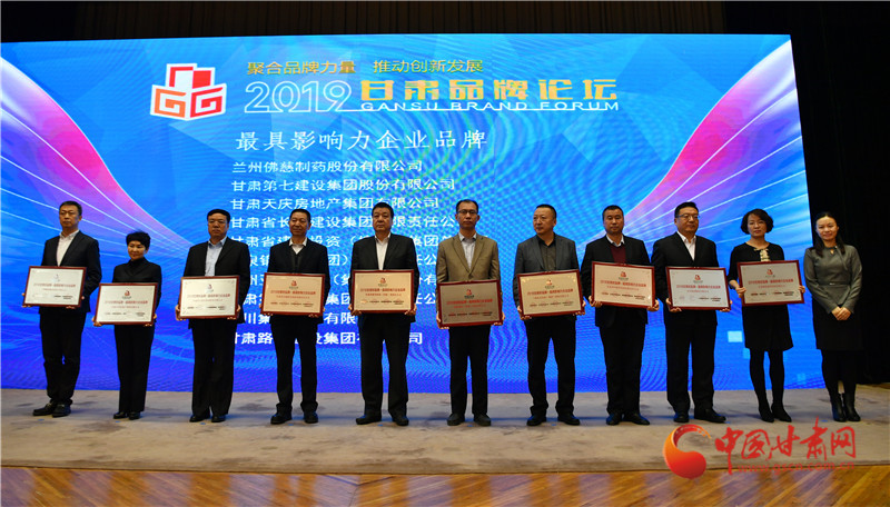 2019甘肃品牌论坛在兰举行 专家学者为甘肃品牌建设与创新建言献策（组图）