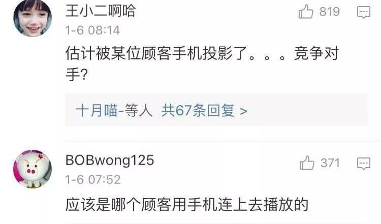 警方通报“海底捞不雅视频”：男子破解wifi投屏，已刑拘