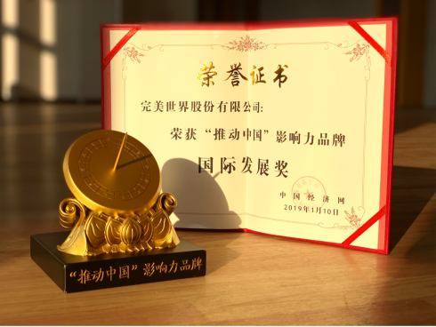 出海10年传播中国文化 完美世界荣获国际发展奖 出海10年传播中国文化 完美世界荣获国际发展奖