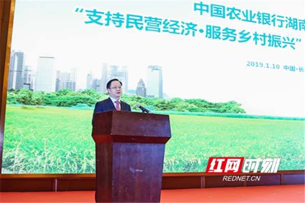湖南农行多措并举支持民营经济、服务乡村振兴