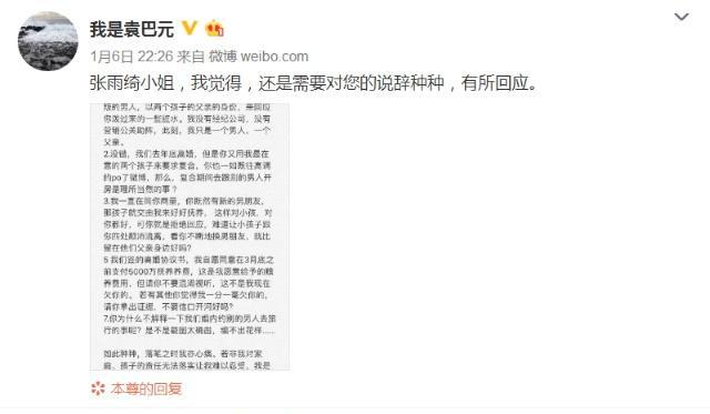 张雨绮的经纪人公关能力太强，袁巴元服软和解，称只是一时冲动