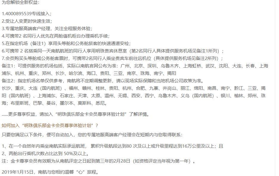 南航推出明珠俱乐部金卡尊享计划