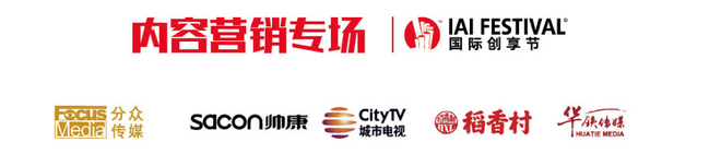 一场不容错过的品牌营销盛典 ——2018IAI 国际创享节即将开启！
