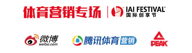 一场不容错过的品牌营销盛典 ——2018IAI 国际创享节即将开启！