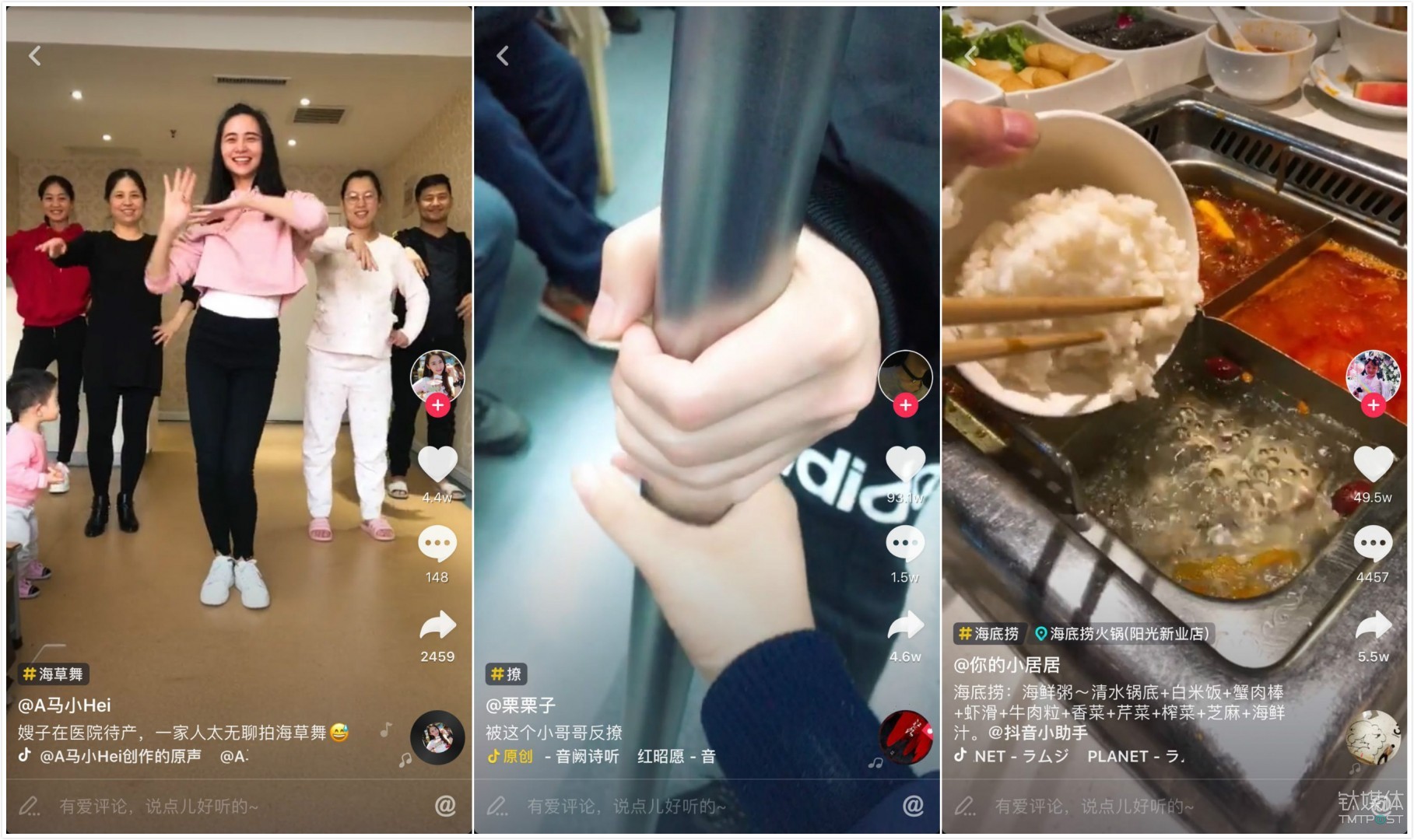 “海草舞、地铁撩、海底捞”抖音带火的玩法已经数不胜数。
