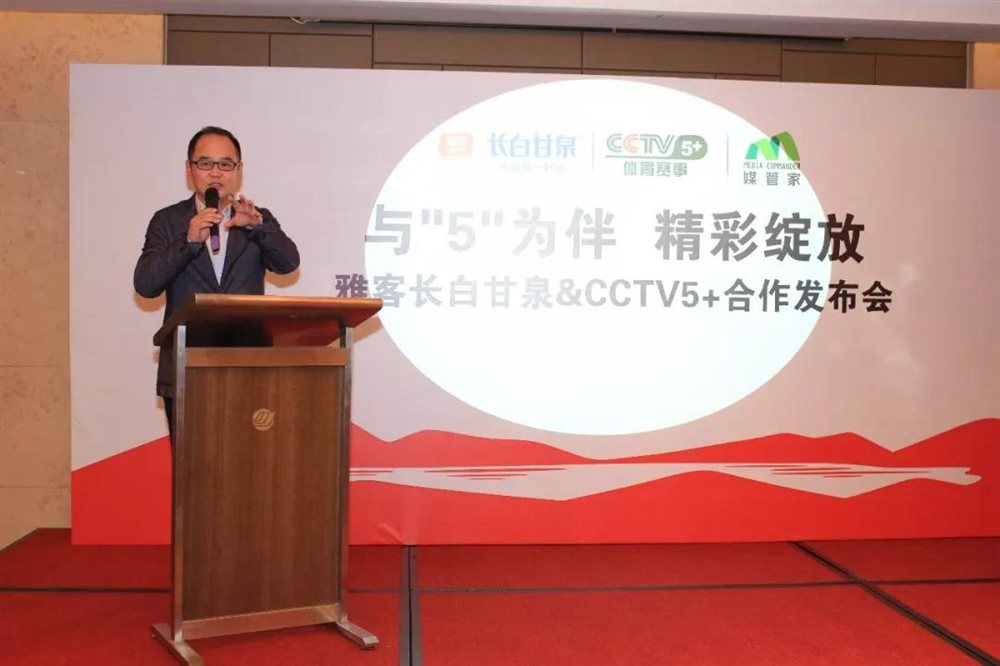 雅客长白甘泉联姻CCTV5+频道,开启体育营销新高度