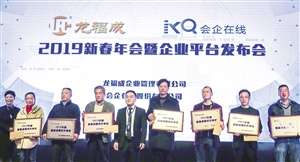 “会企在线”平台发布企业财务网络时代来临2019年01月14日 星期一A10 资 讯