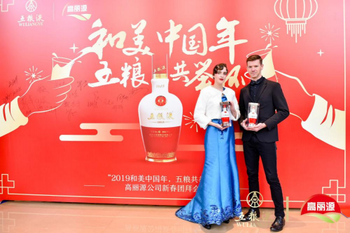 “和美中国年，五粮共举杯” 2019年高丽源新春团拜会成功举办