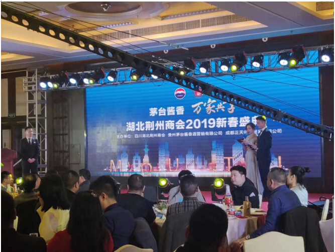 茅台酱香酒走进湖北荆州商会2019新春盛典圆满举办