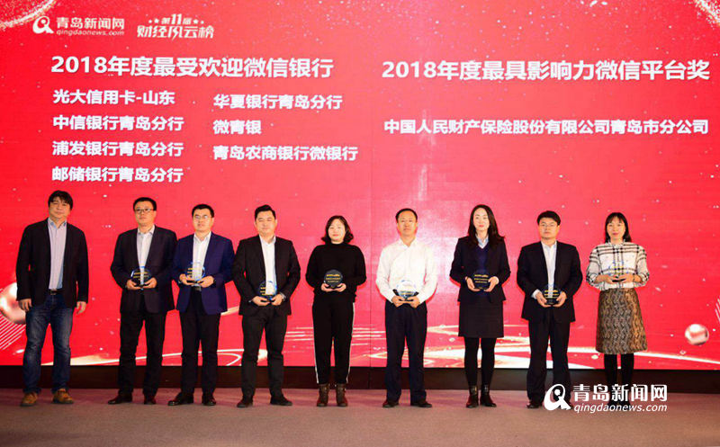第11届中国（青岛）财经风云榜揭晓 近百家机构获奖