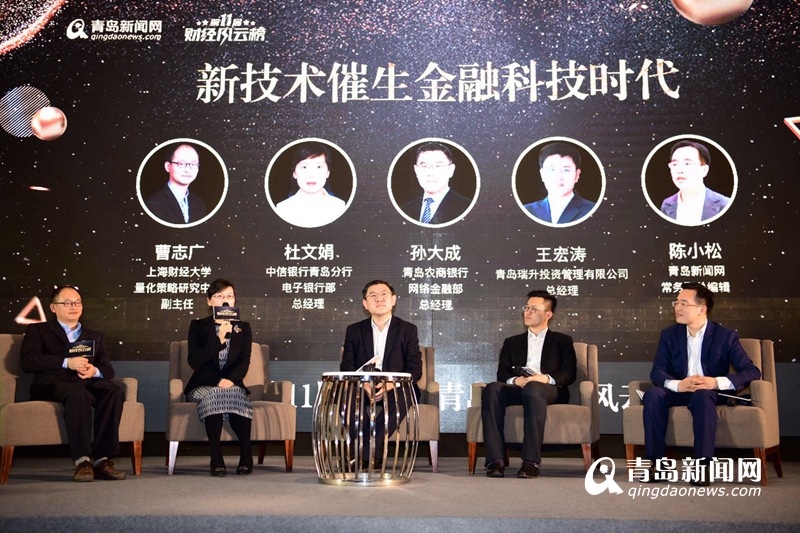 第11届中国（青岛）财经风云榜揭晓 近百家机构获奖