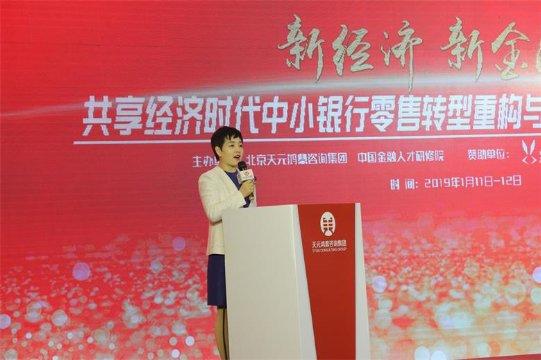 中小银行零售转型重构与人力资本效能提升高峰论坛在京召开