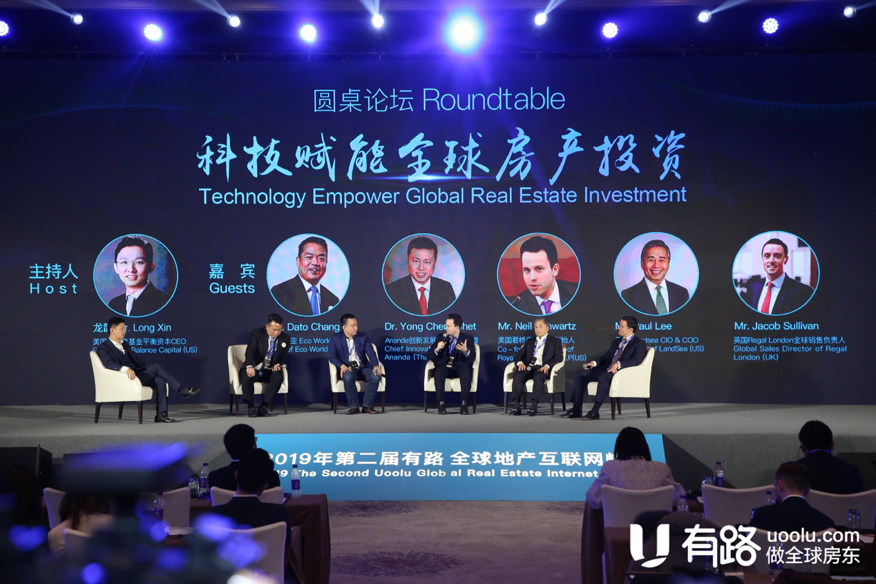 圆桌论坛一:科技赋能全球房产投资