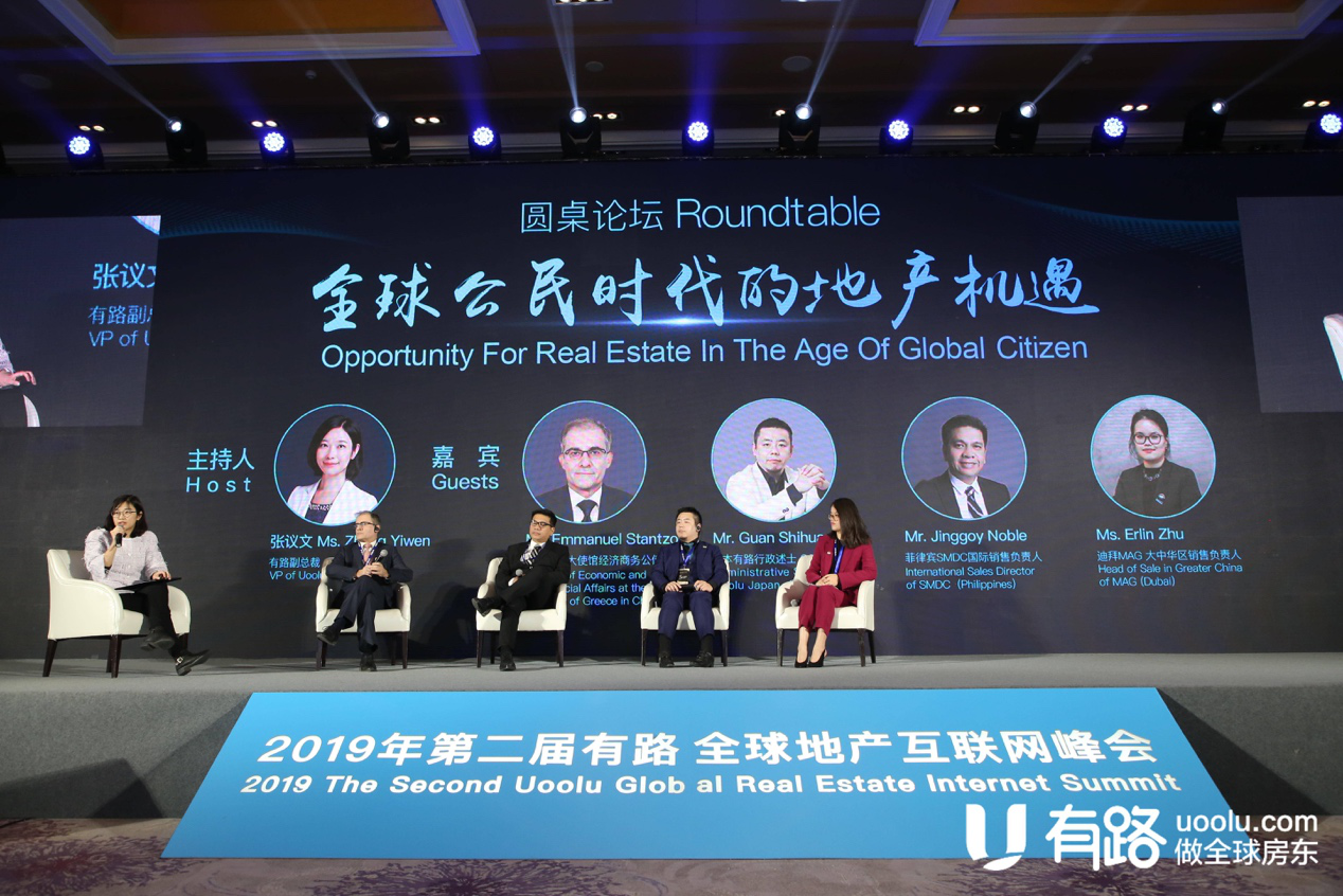 圆桌论坛二:全球公民时代的地产机遇