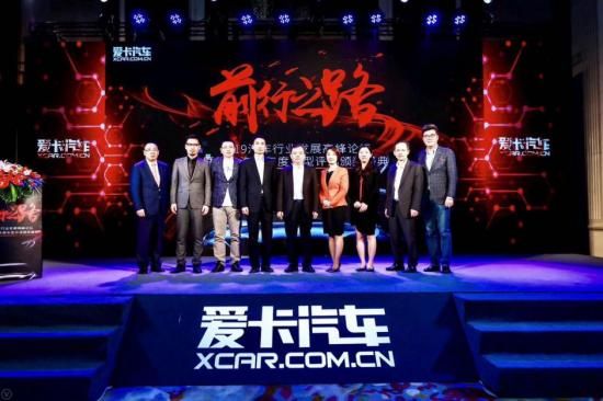 前行之路共话汽车行业新蓝图