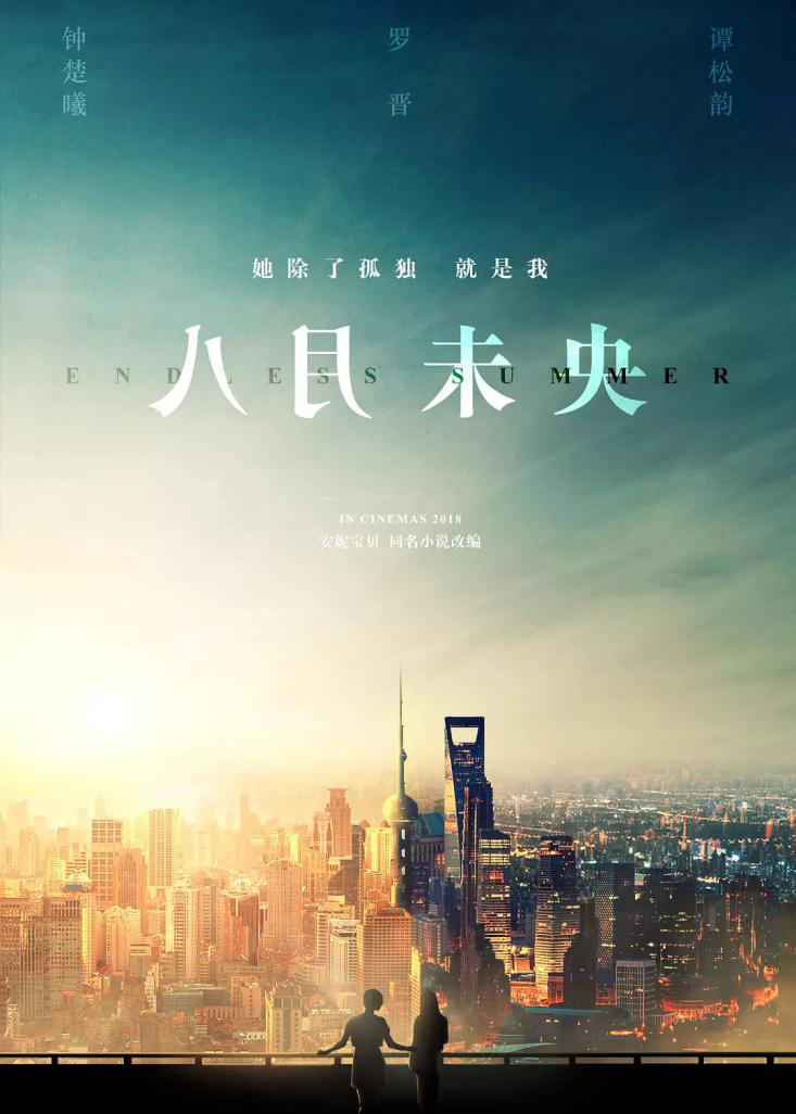 电影《八月未央》IP书影联动新闻发布会成功举办