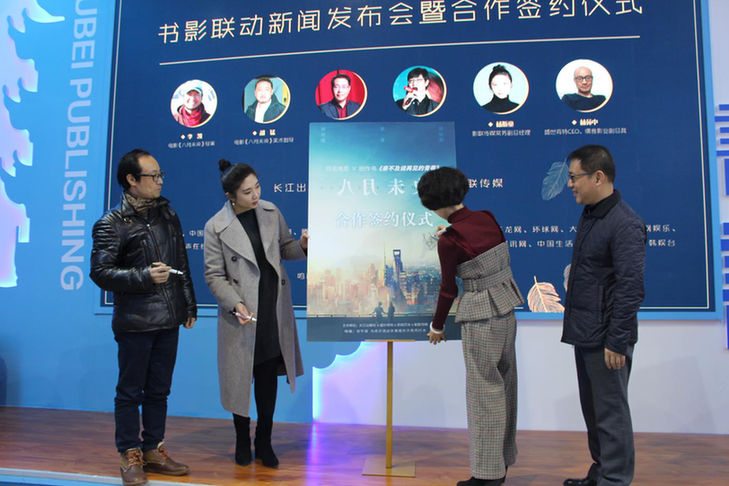 电影《八月未央》IP书影联动新闻发布会成功举办