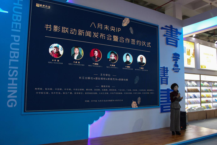 电影《八月未央》IP书影联动新闻发布会成功举办