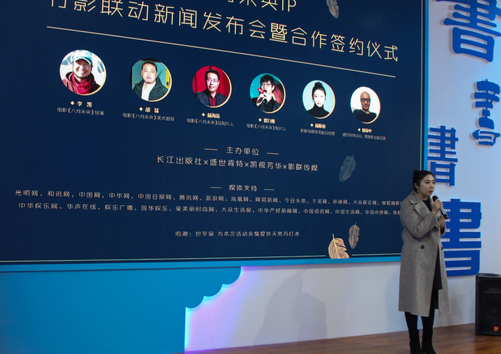 电影《八月未央》IP书影联动新闻发布会成功举办