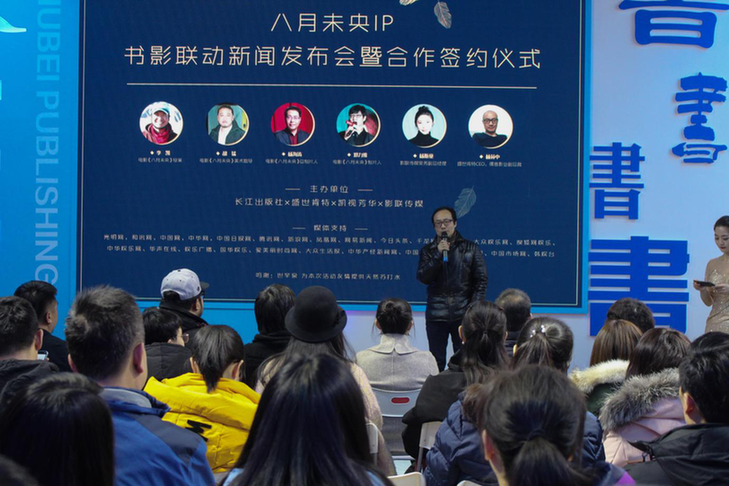 电影《八月未央》IP书影联动新闻发布会成功举办