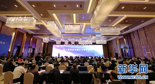 第六届旅游业融合与创新论坛举办 聚焦旅游发展新动力