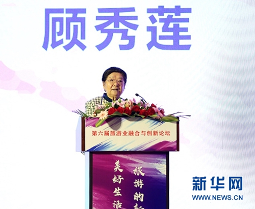 第六届旅游业融合与创新论坛举办 聚焦旅游发展新动力