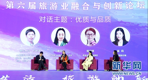 第六届旅游业融合与创新论坛举办 聚焦旅游发展新动力