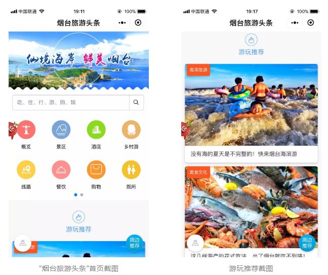 仙境海岸 鲜美烟台| 烟台旅游网络营销获评全省年度十佳优秀案例