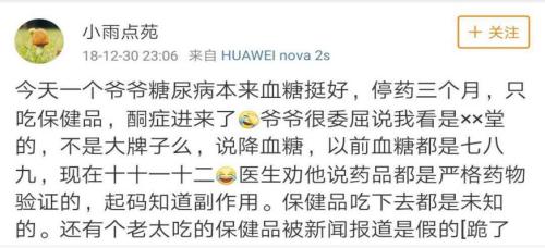 保健品营销谎言洗脑,“我妈现在还相信权健”(3)
