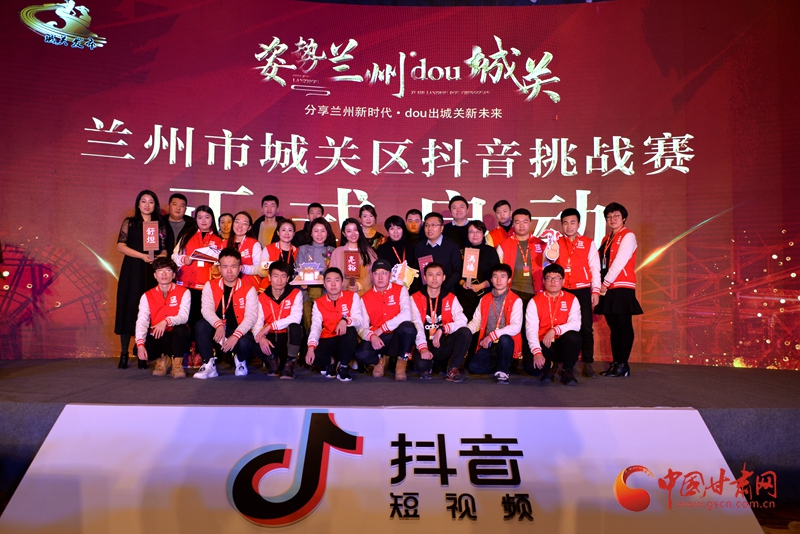 抖音牵手兰州城关 ——用抖音向全球展示金城之美（组图）