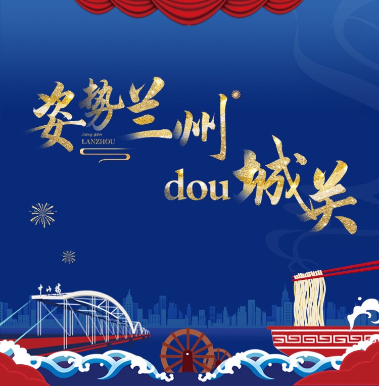 抖音牵手兰州城关 ——用抖音向全球展示金城之美（组图）