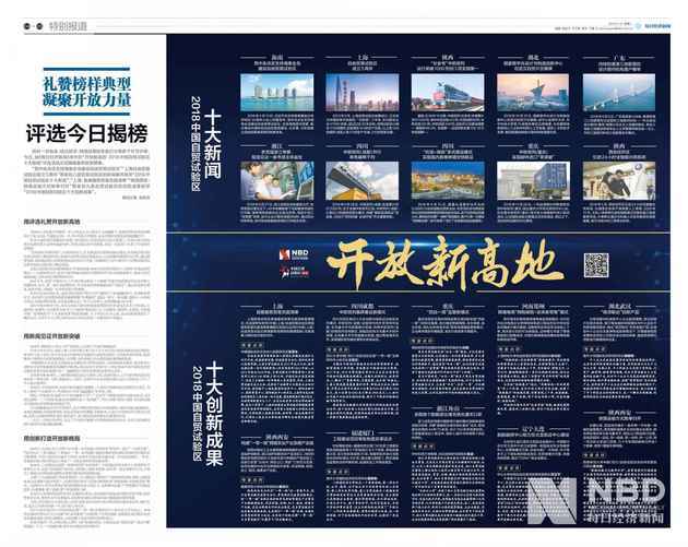 “开放新高地•2018中国自贸试验区十大新闻”评选今日揭榜！