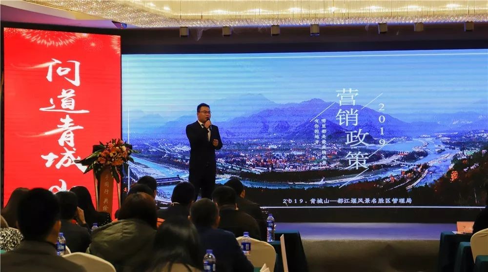 都江堰景区旅游合作商交流会隆重召开!