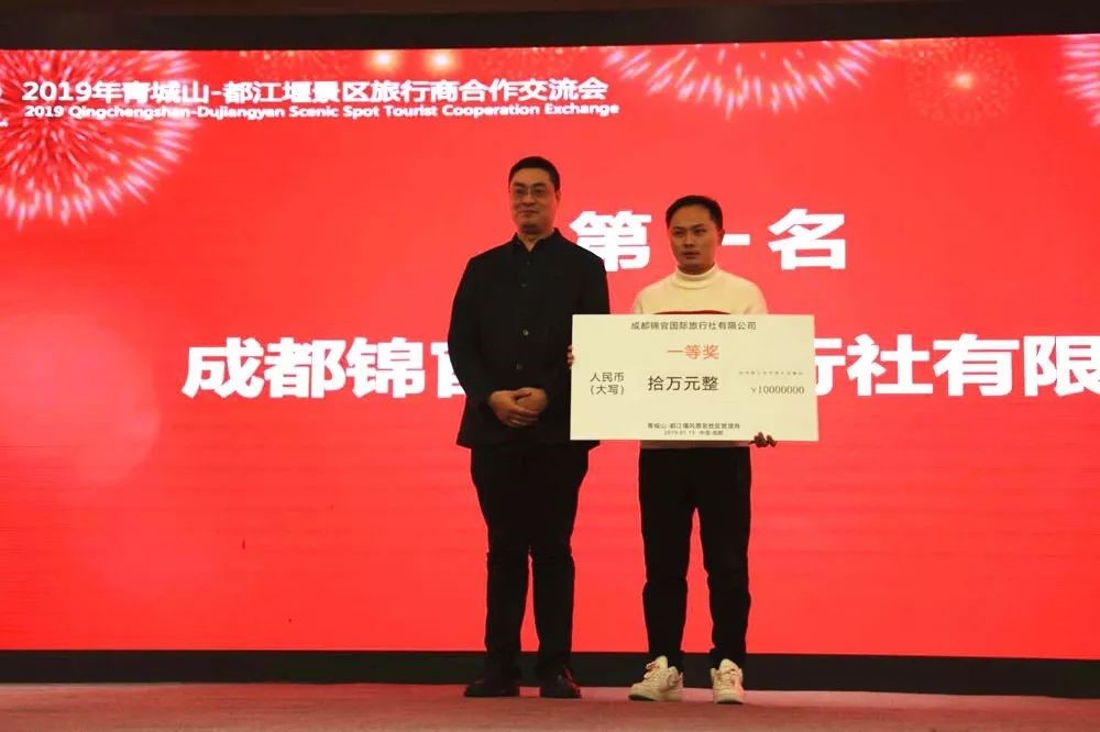 都江堰景区旅游合作商交流会隆重召开!