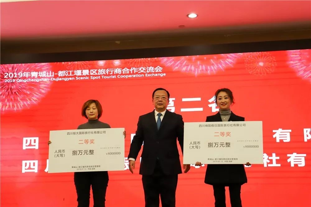 都江堰景区旅游合作商交流会隆重召开!