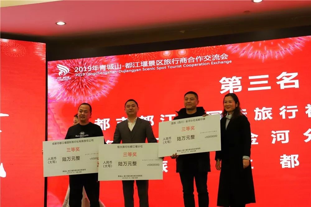 都江堰景区旅游合作商交流会隆重召开!