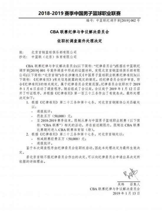 涉嫌违规披露信息首钢俱乐部媒体公关被重罚